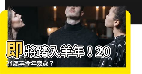 屬羊幾歲2023|屬羊今年幾歲 羊年是民國西元哪幾年